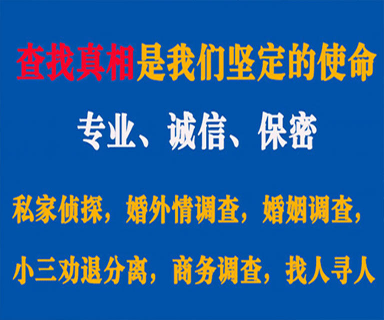 泾阳私家侦探哪里去找？如何找到信誉良好的私人侦探机构？